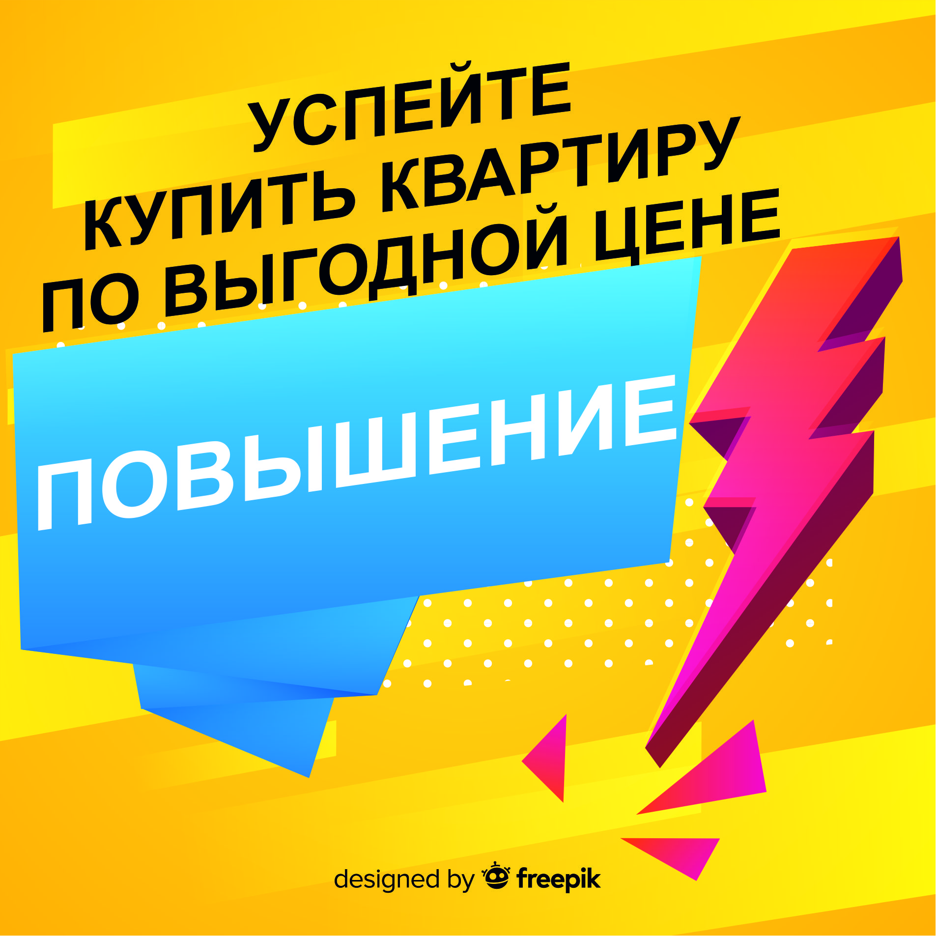 Повышение стоимости квартиры