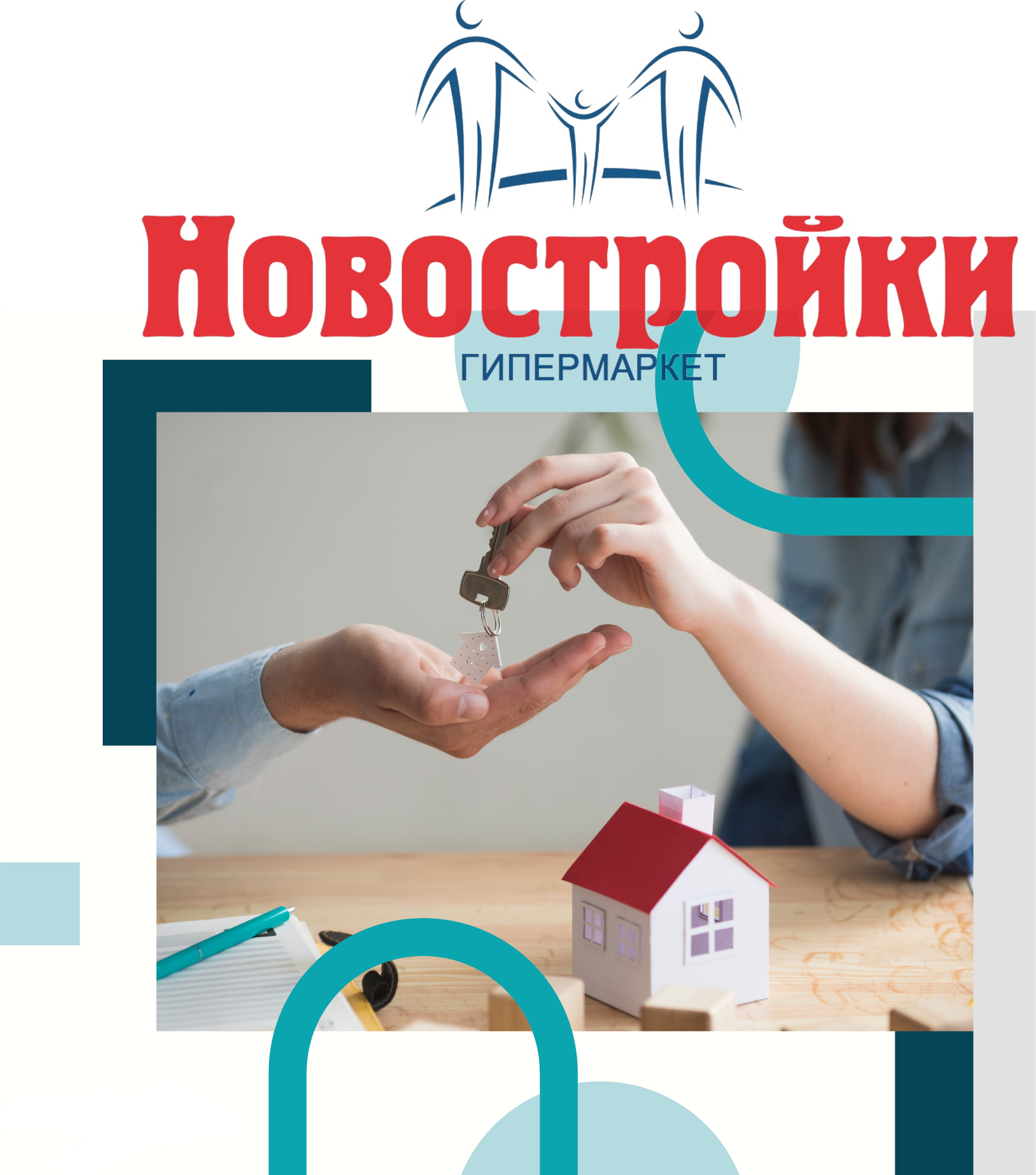 Покупка