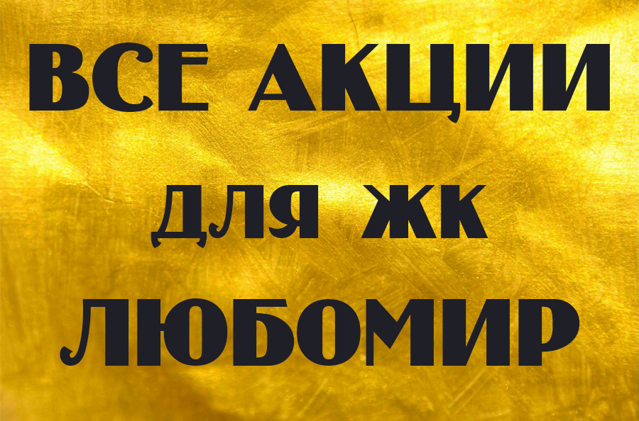 Акции