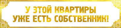 Продано